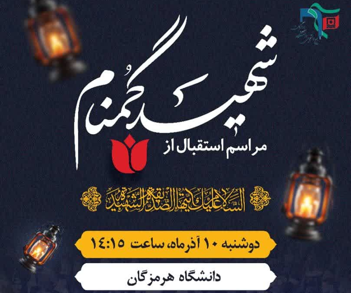 University of Hormozgan